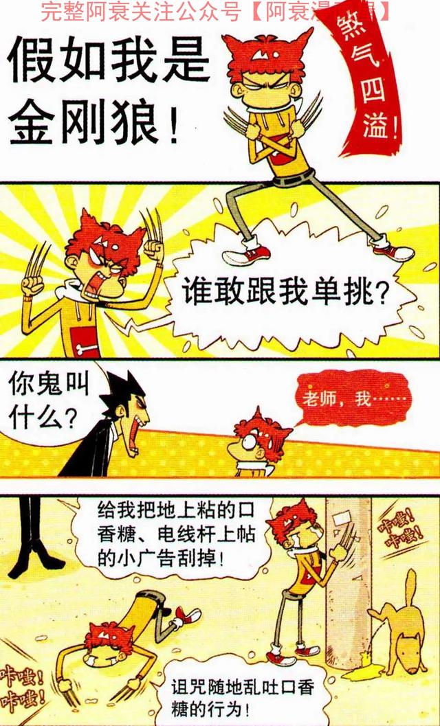 阿衰最新免費(fèi)漫畫，時代青春印記的生動寫照