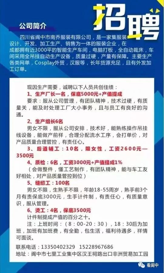 閬中普工招聘最新動(dòng)態(tài)，變化帶來自信與成就感，求職者的福音！