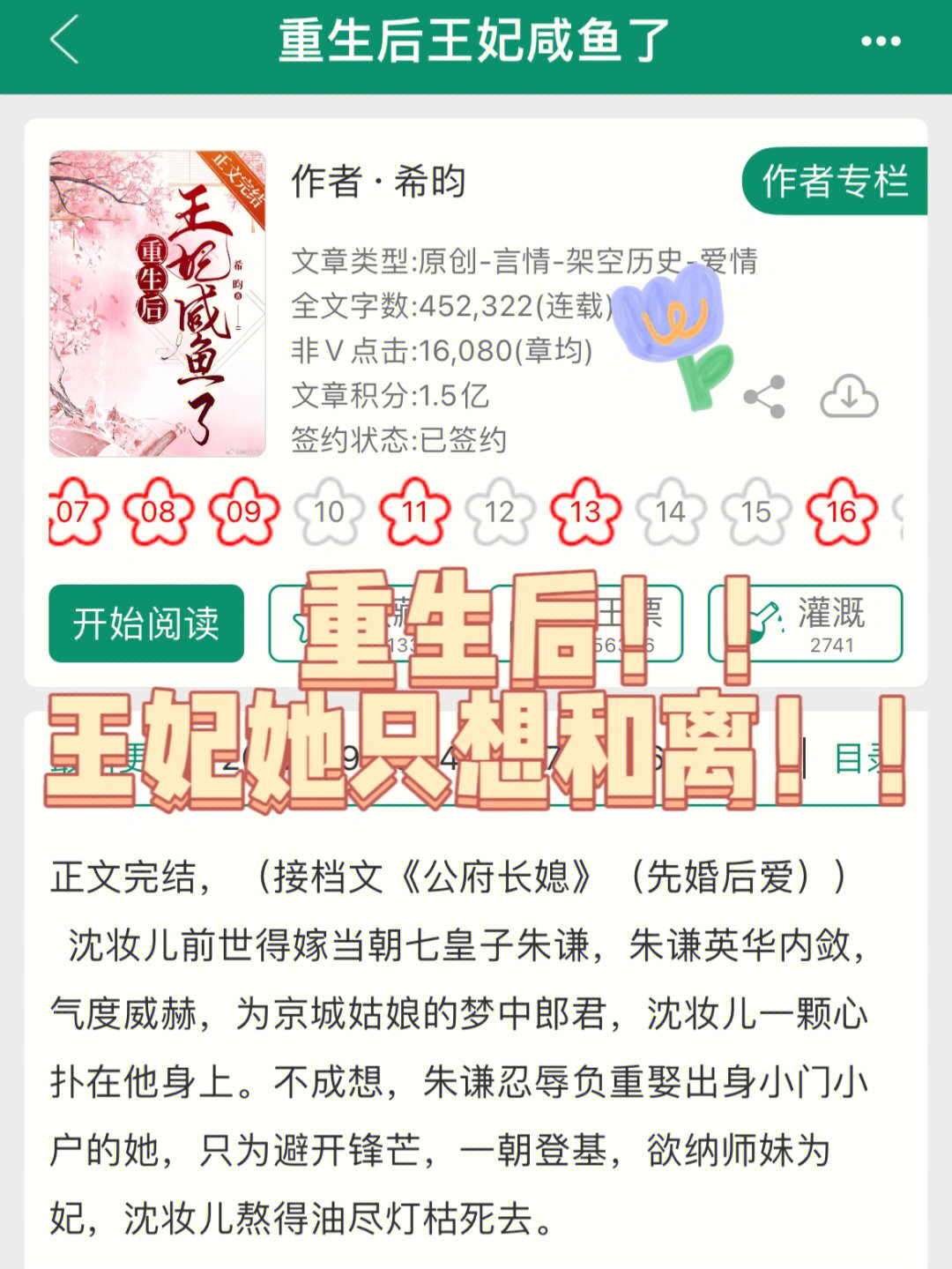 王爺要復(fù)婚，王府溫馨日常的最新章節(jié)