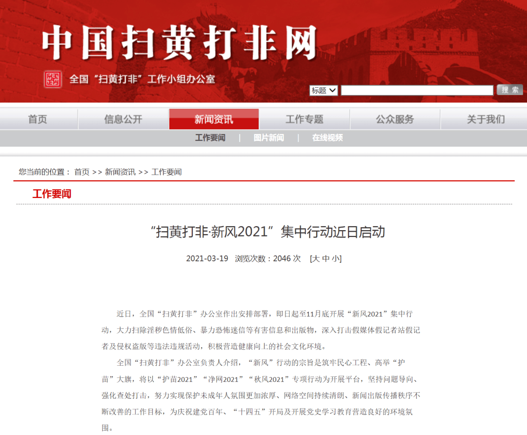 2025掃黃打非最新動(dòng)態(tài)，全面步驟指南