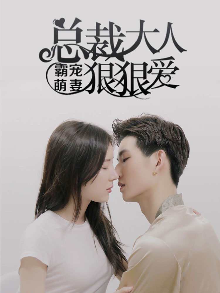 首席大人狠會愛最新攻略，技能提升與任務(wù)完成指南