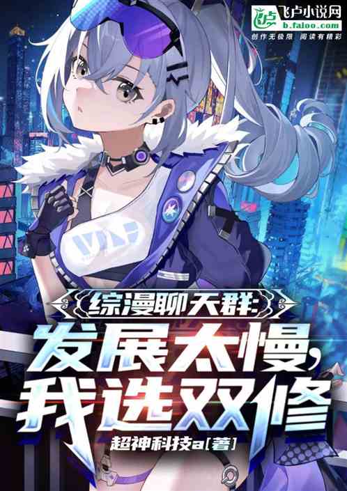 科技融合重塑閱讀體驗(yàn)，頂點(diǎn)小說合體雙修最新章節(jié)的魅力