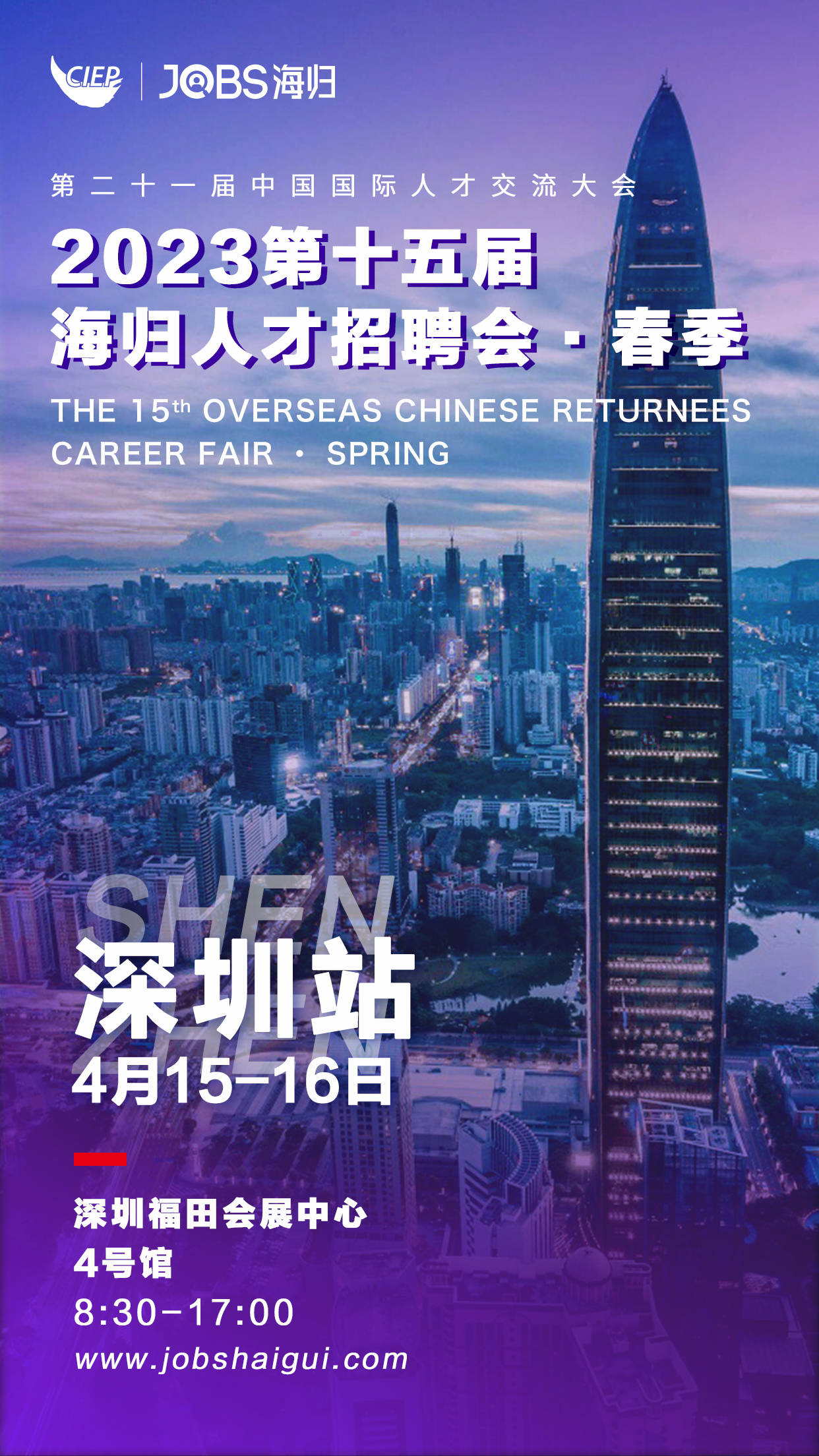 深圳最新人才招聘網(wǎng)，智能招聘新時(shí)代，科技引領(lǐng)人才匯聚