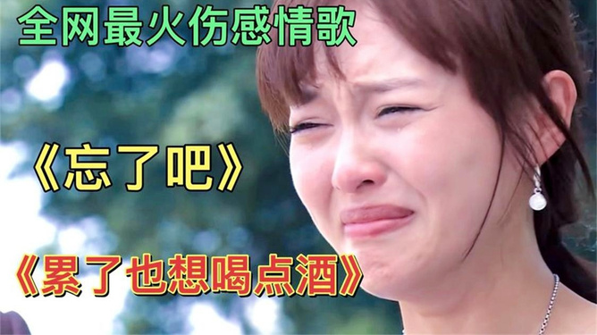 最新傷感情歌，心之紐帶與旋律的哀傷旅程