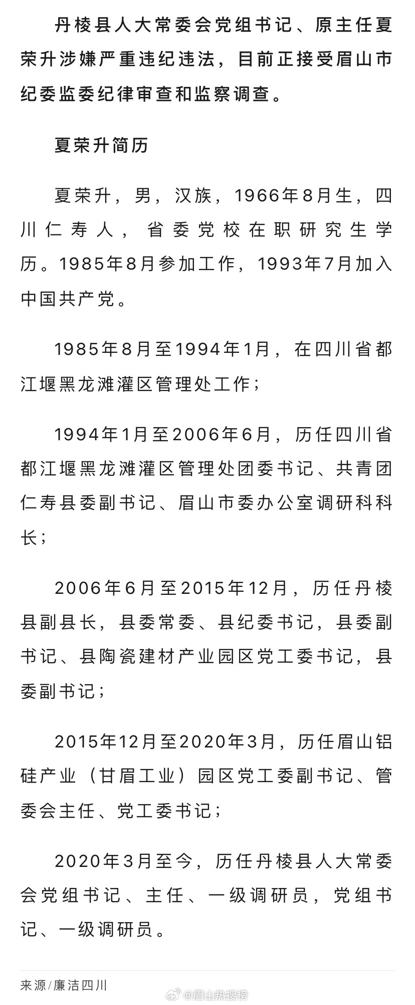 2025眉山最新任免公示，智能公示系統(tǒng)重塑公示體驗(yàn)