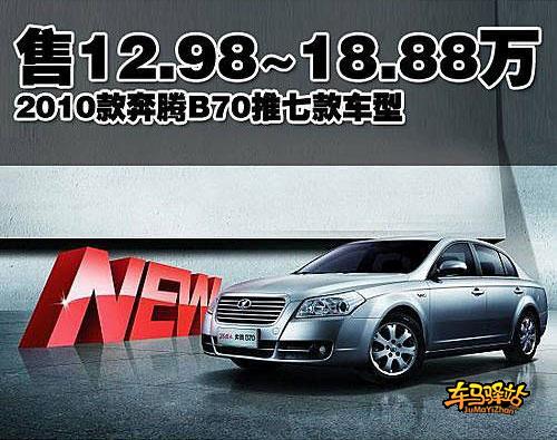 時(shí)尚科技融合之作，最新款B70重磅推薦！