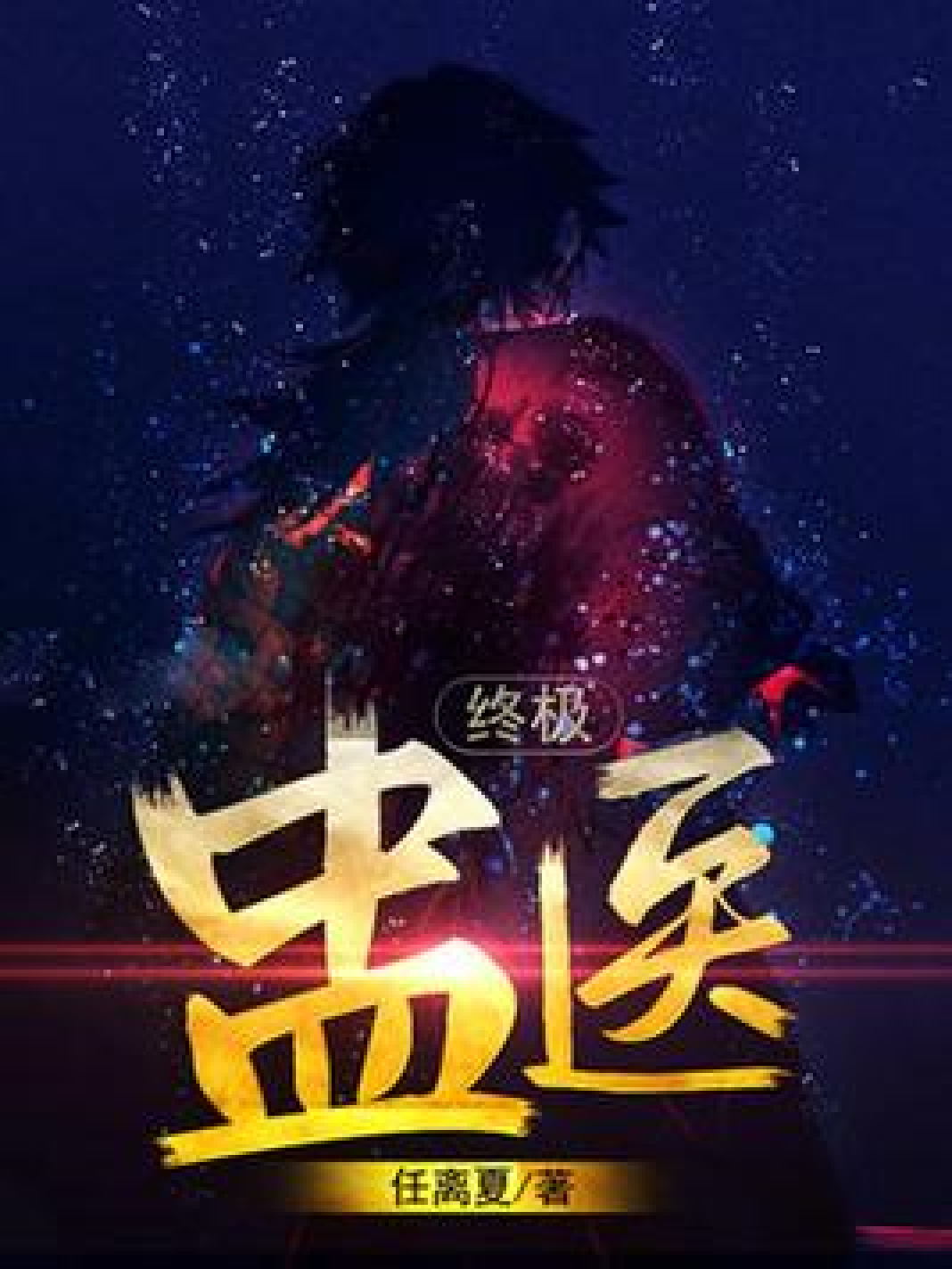 醫(yī)鼎最新章節(jié)起點，詳細步驟指南與更新追蹤