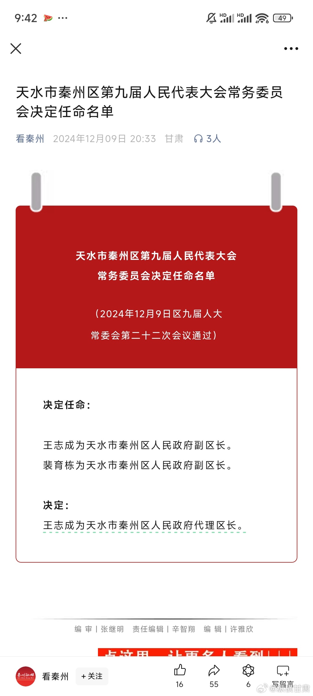 天水最新人事任免情況及其影響，我的觀察與見(jiàn)解