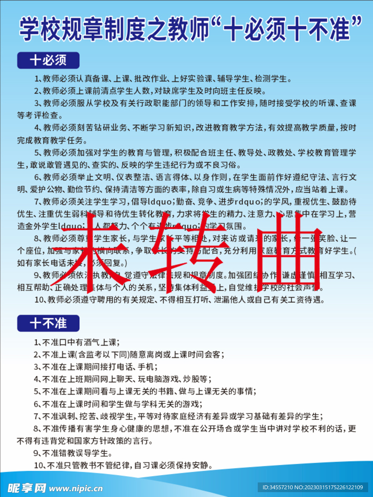 最新教師十不準(zhǔn)，與自然美景的心靈對話之旅